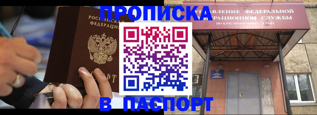 прописка в Анапе