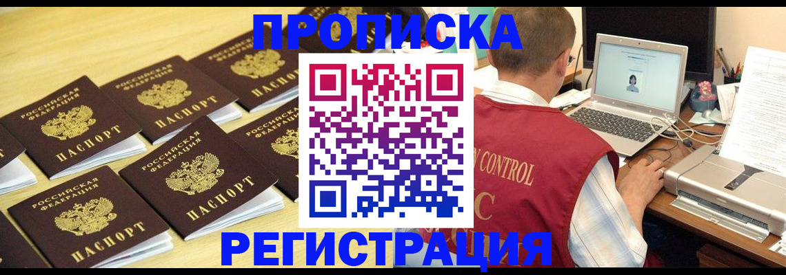 купить прописку в Анапе