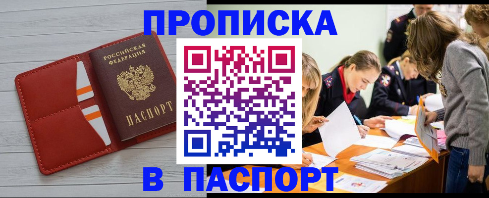 временная регистрация в Анапе