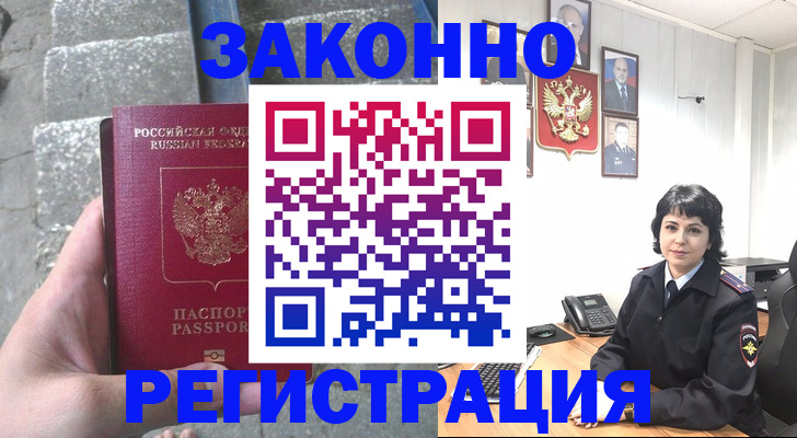 прописка законно в Анапе