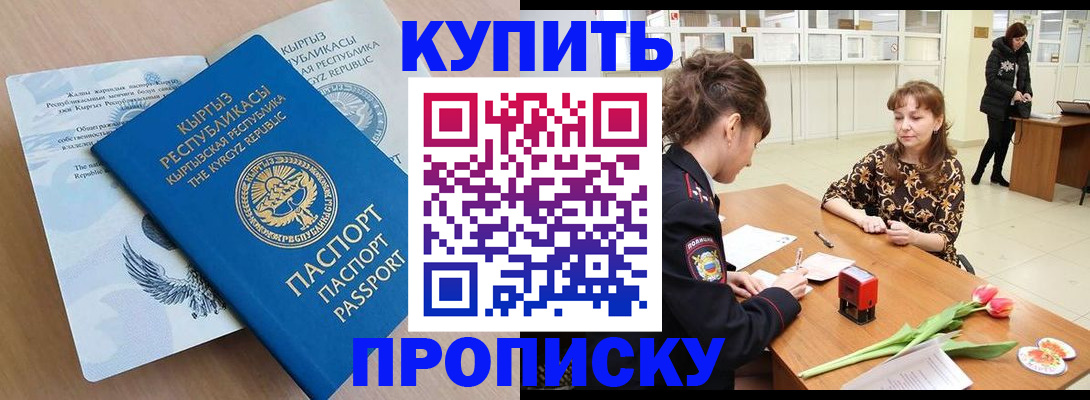 прописка гарантия в Анапе